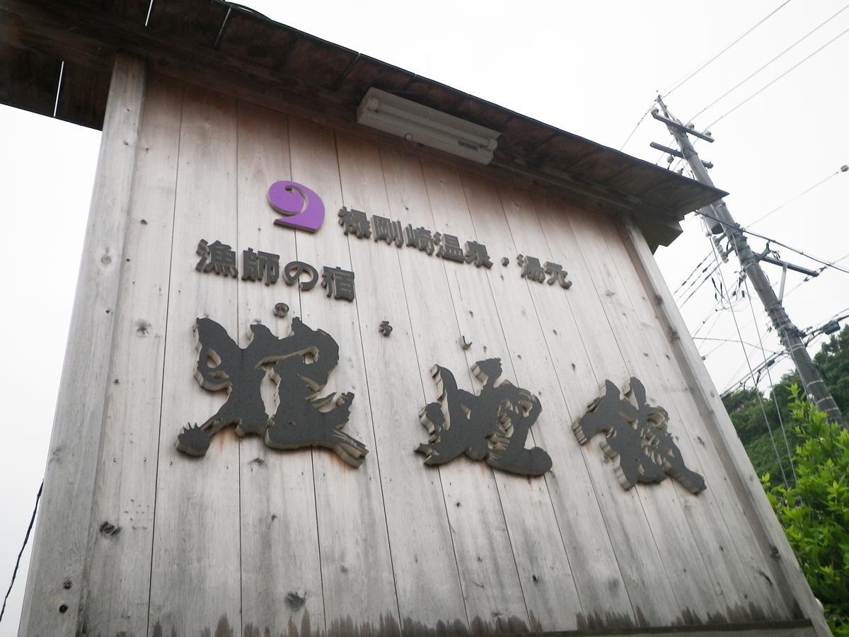 Noroshikan Hotel Buitenkant foto